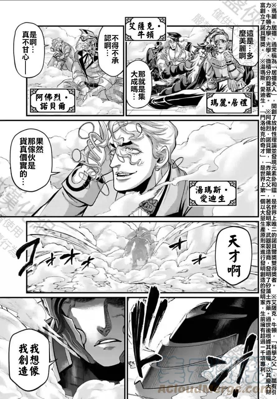 终末的女武神漫画,第66话23图