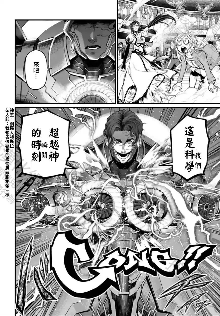 终末的女武神对战名单漫画,第66话26图