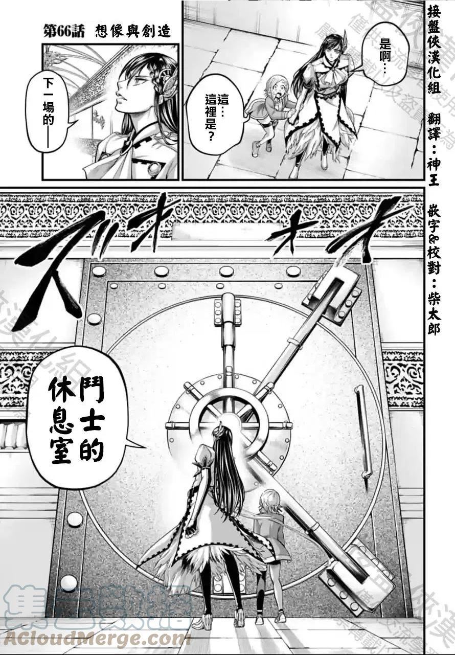 终末的女武神漫画,第66话3图