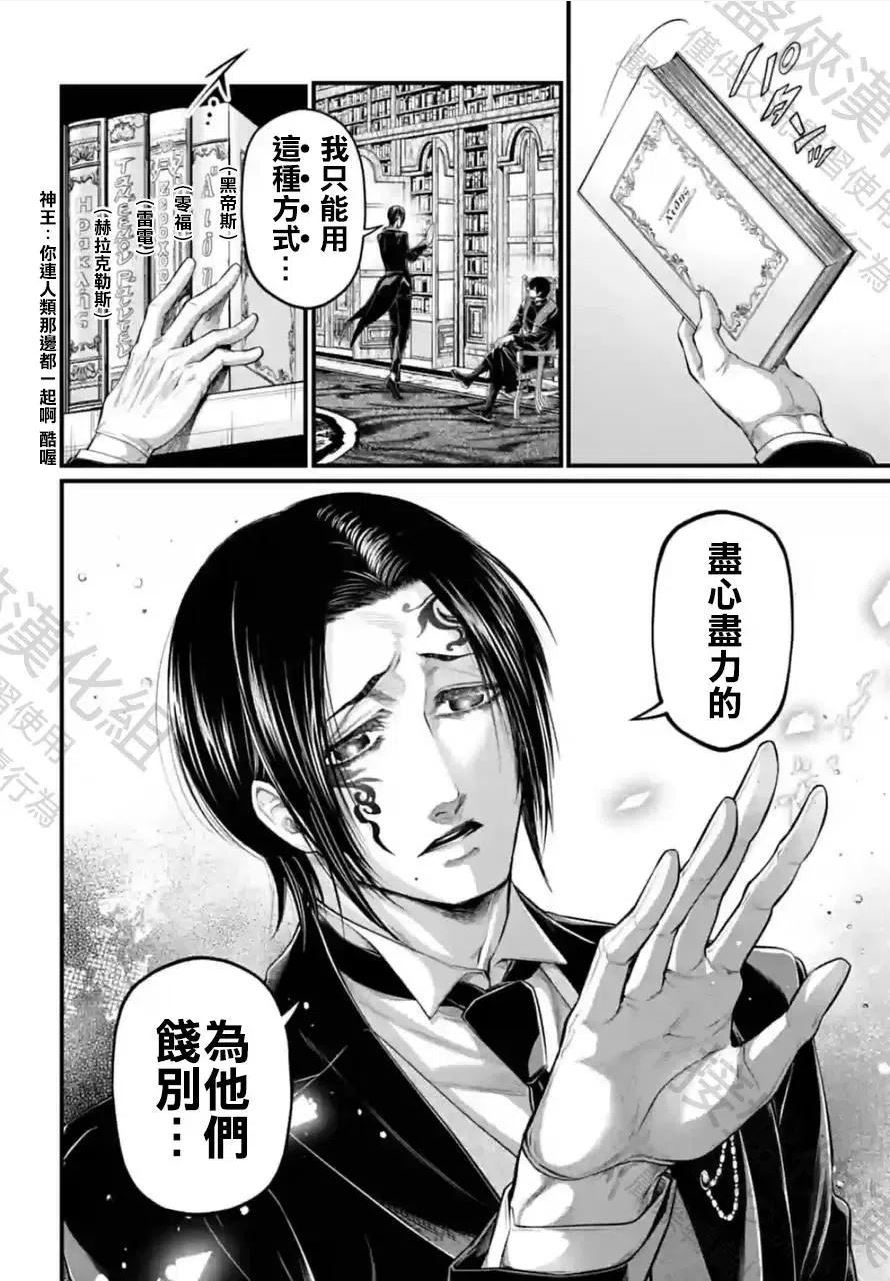 终末的女武神对战名单漫画,第66话30图