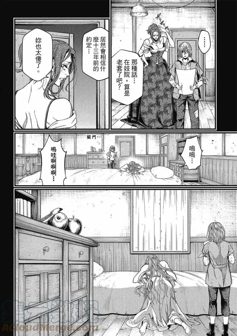 终末的女武神漫画,第06卷157图