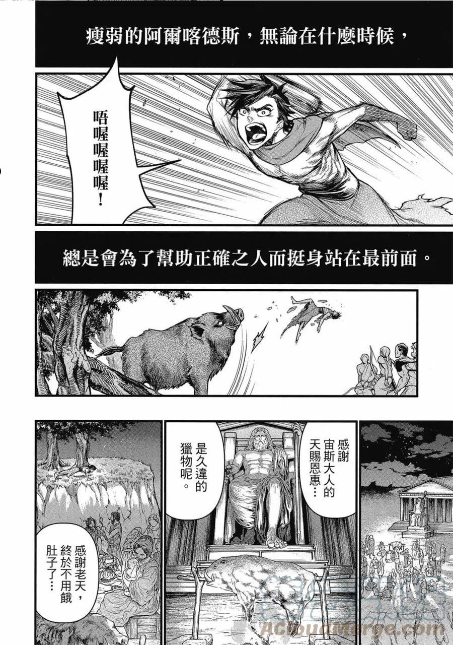 终末的女武神漫画,第06卷25图