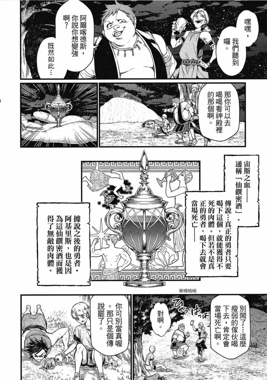 终末的女武神漫画,第06卷27图