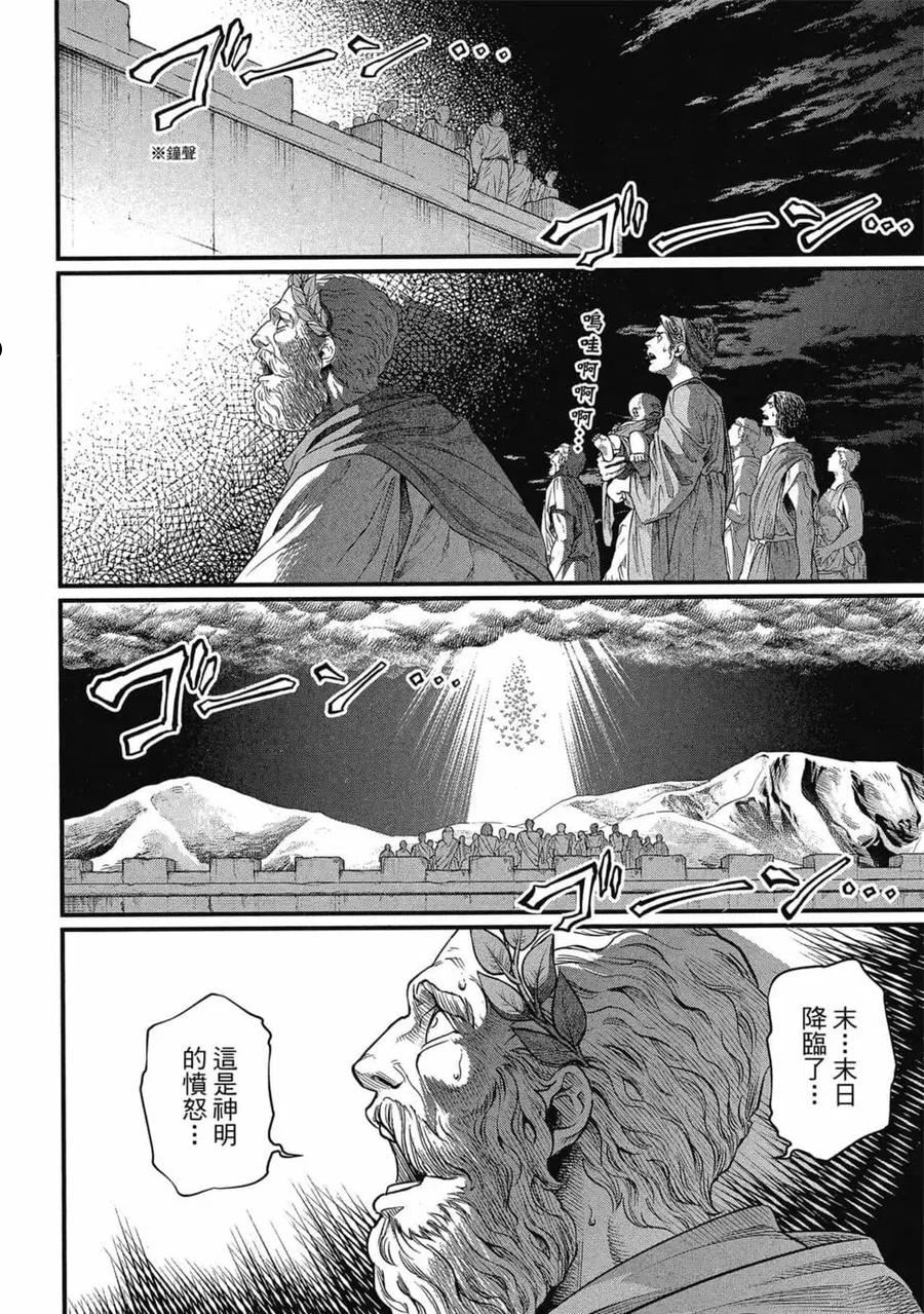 终末的女武神漫画,第06卷35图