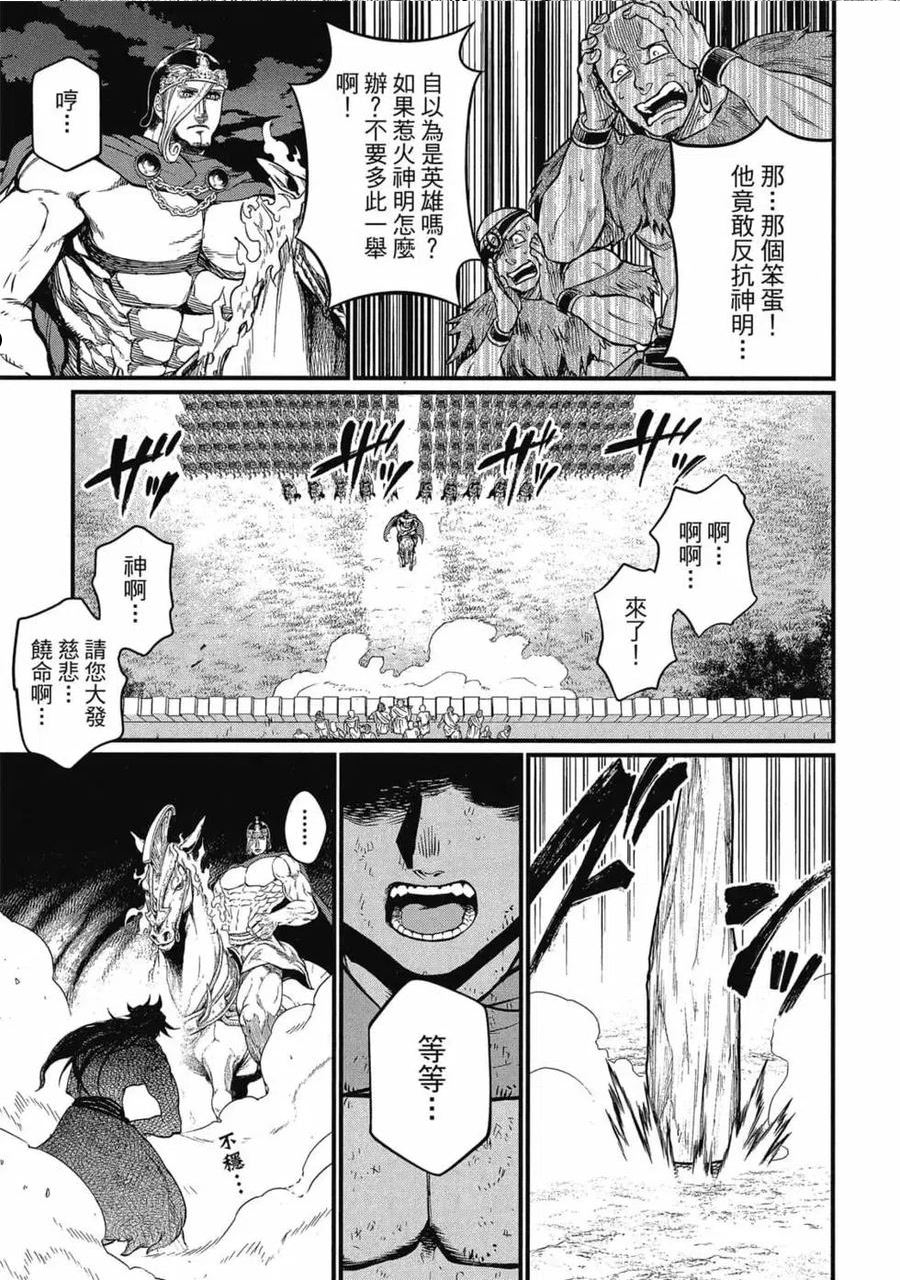 终末的女武神漫画,第06卷42图