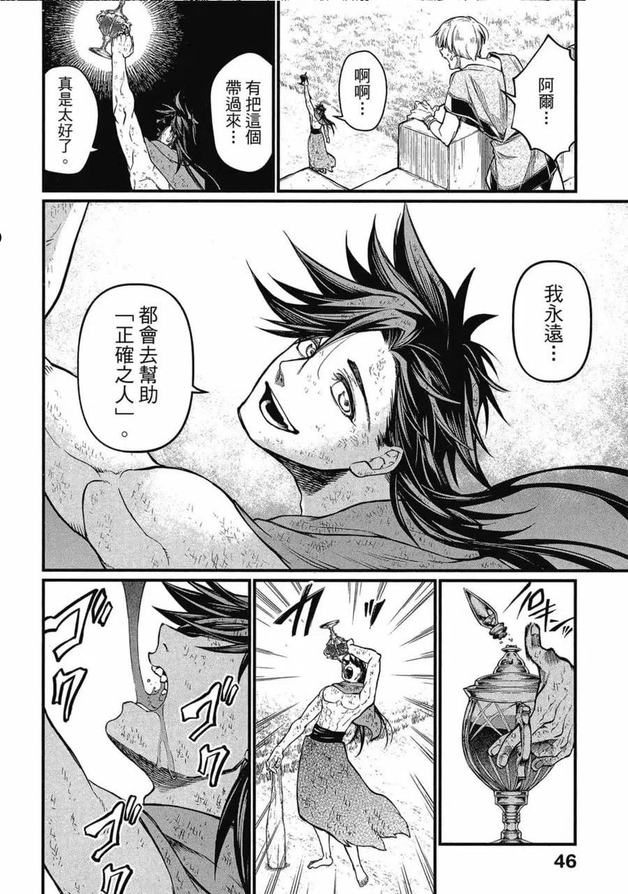 终末的女武神漫画,第06卷47图