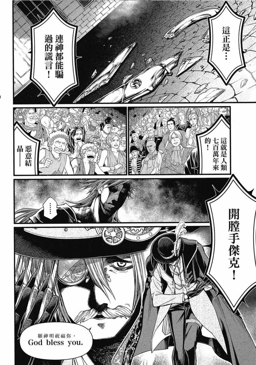 终末的女武神漫画,第06卷7图