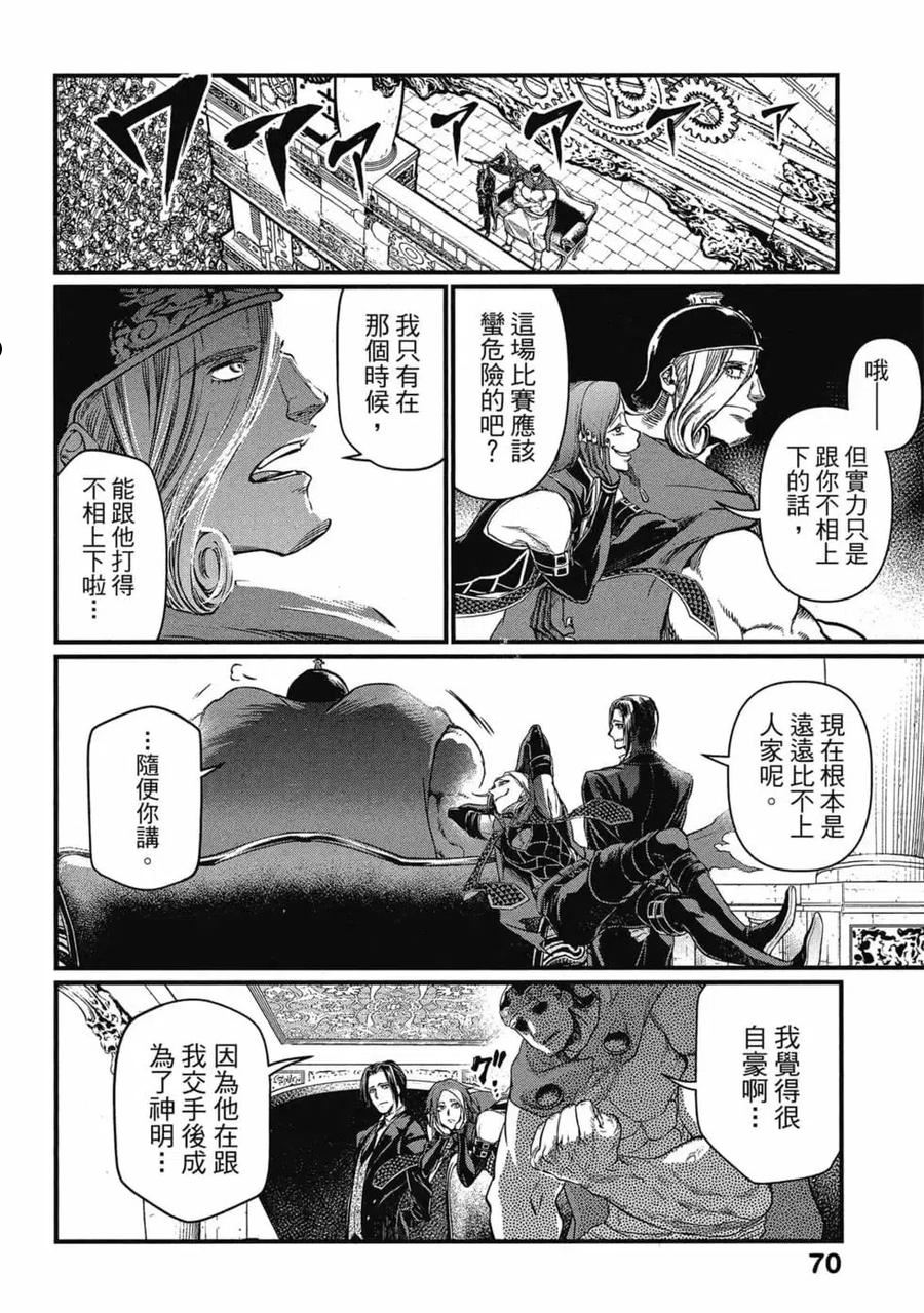 终末的女武神漫画,第06卷71图