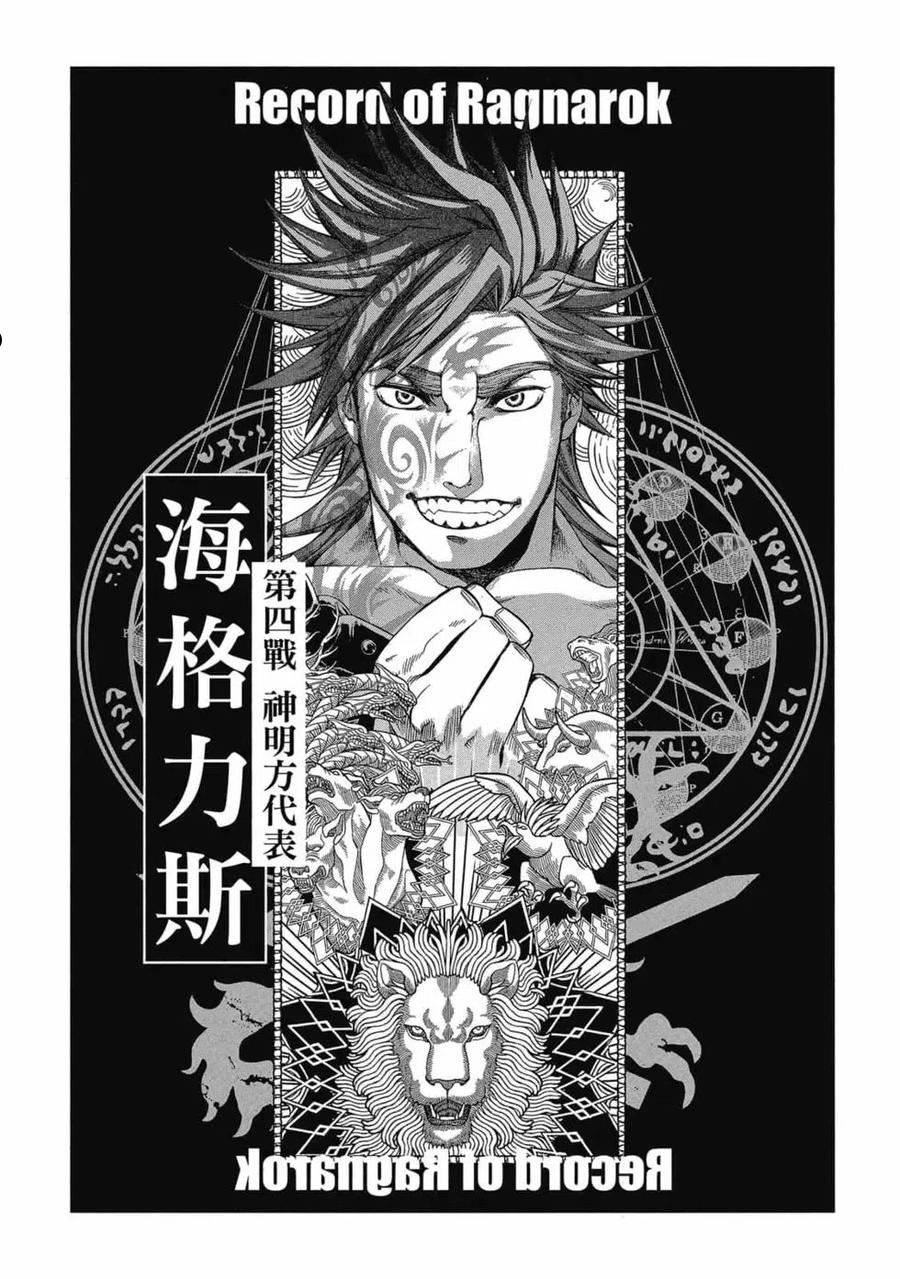 终末的女武神漫画,第06卷74图