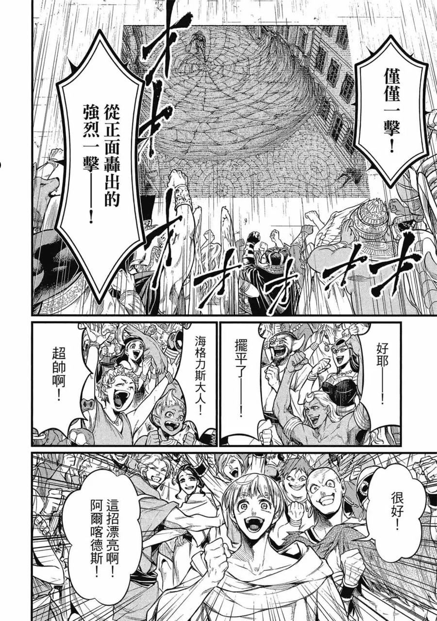 终末的女武神漫画,第06卷91图