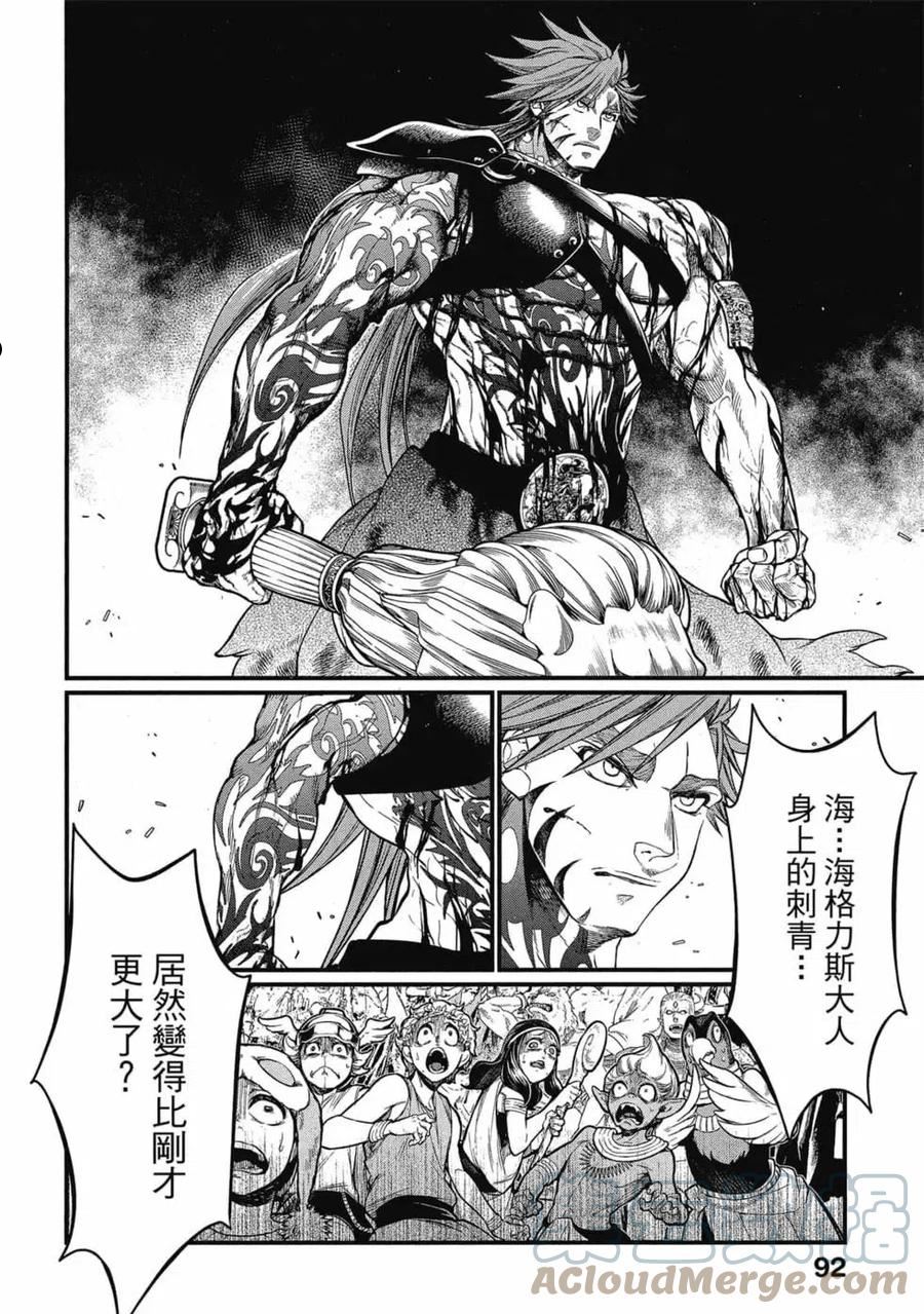 终末的女武神漫画,第06卷93图