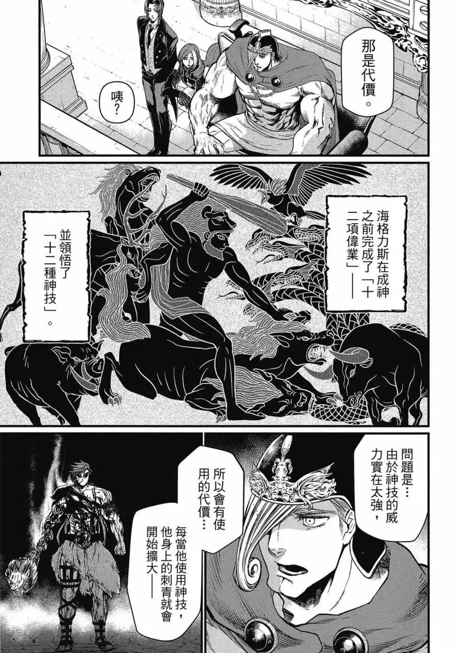 终末的女武神漫画,第06卷94图