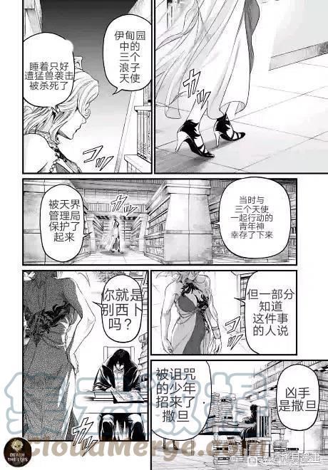 终末的女武神一季12集完整版漫画,第67话试看34图