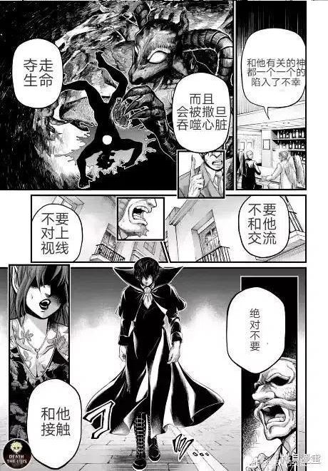 终末的女武神一季12集完整版漫画,第67话试看5图