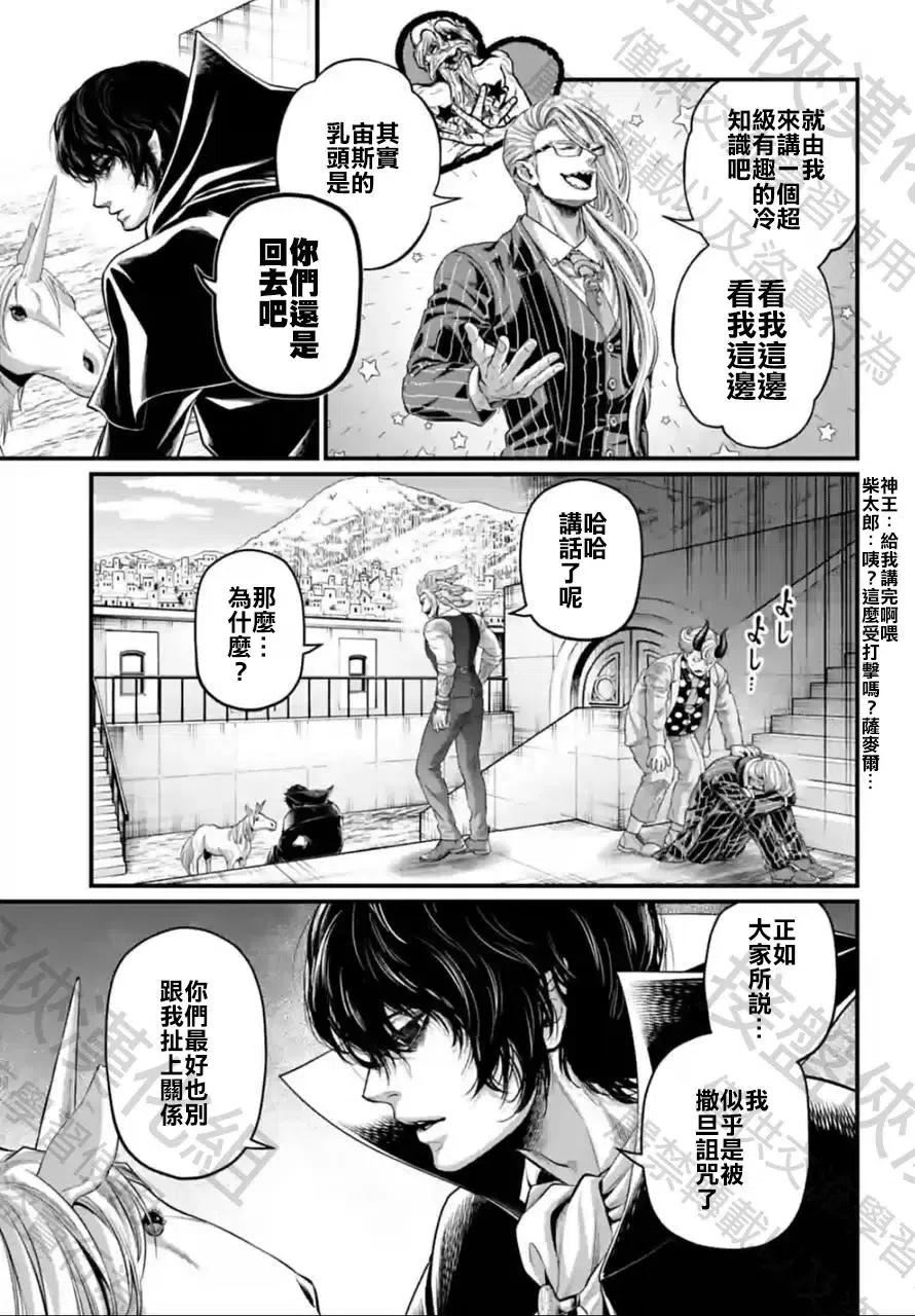 终末的女武神漫画,第67话11图