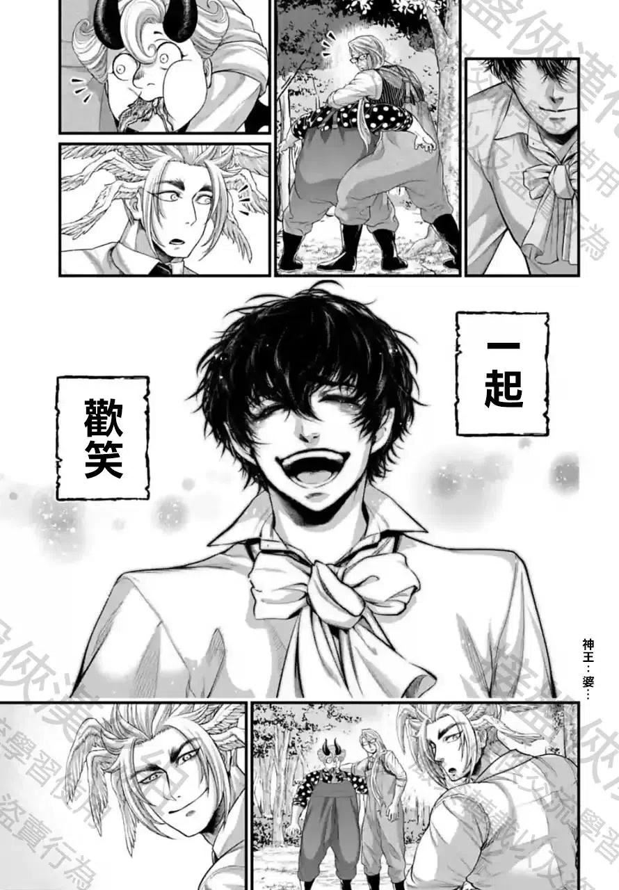 终末的女武神漫画,第67话21图