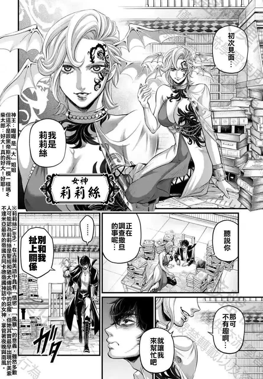 终末的女武神漫画,第67话36图