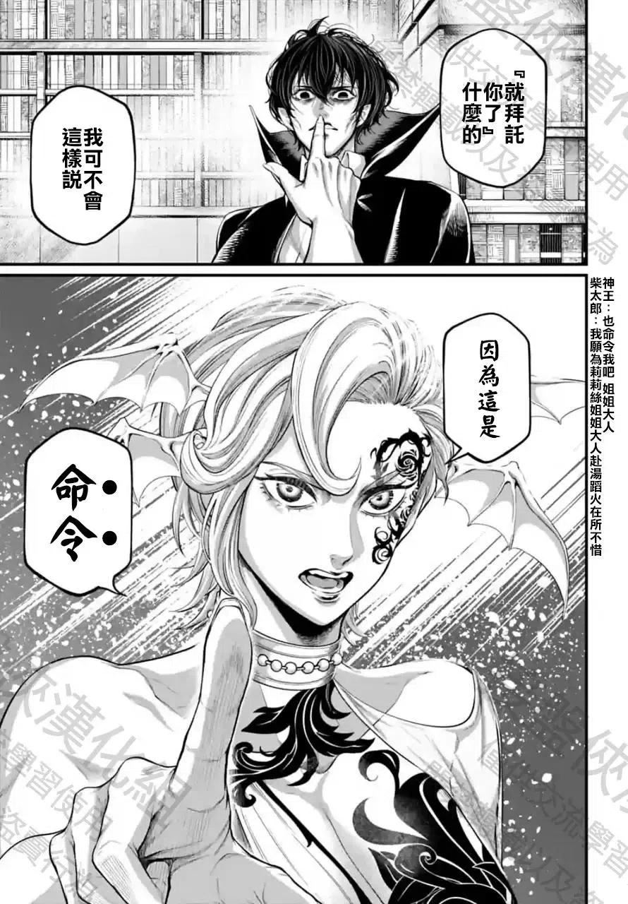 终末的女武神漫画,第67话39图