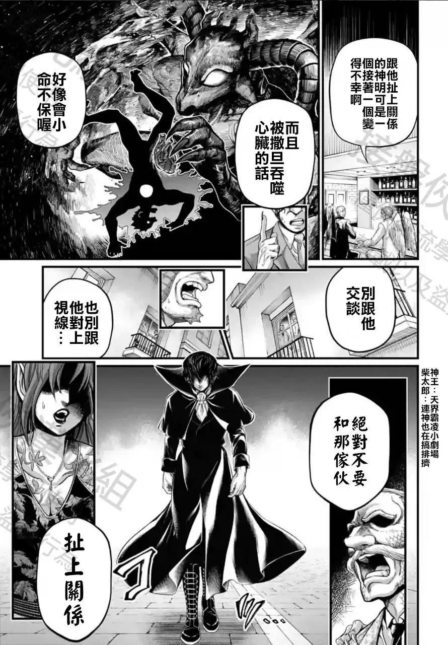 终末的女武神漫画,第67话5图