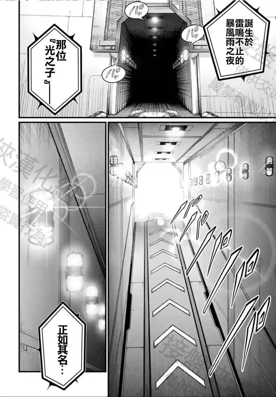 终末的女武神漫画,第68话20图