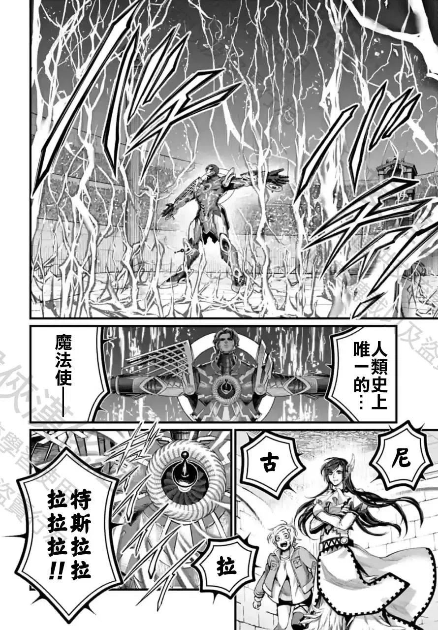 终末的女武神漫画,第68话26图