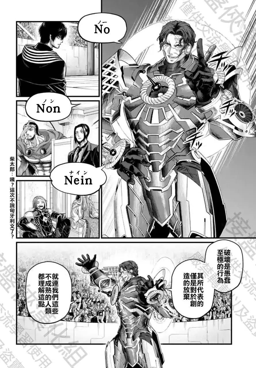 终末的女武神漫画,第68话36图