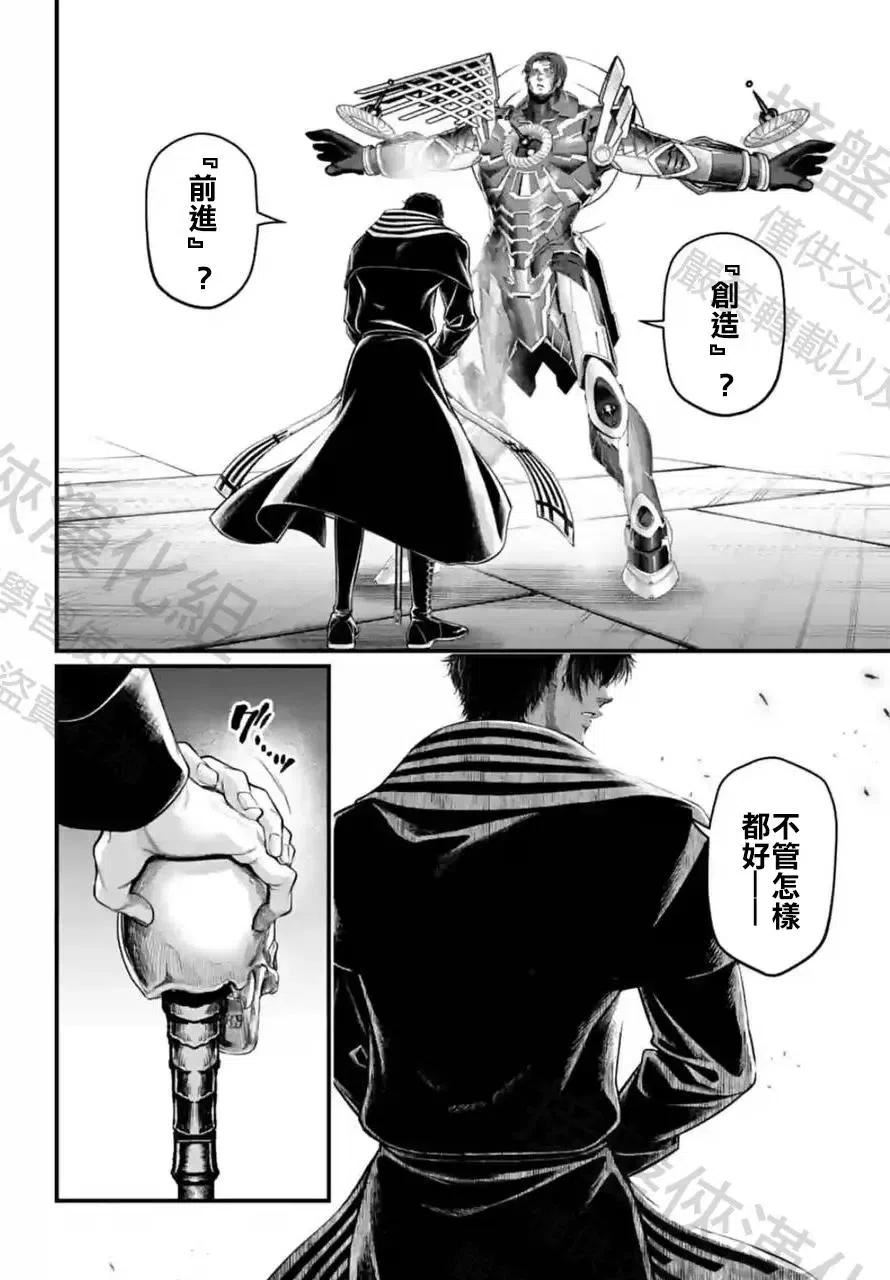 终末的女武神漫画,第68话38图