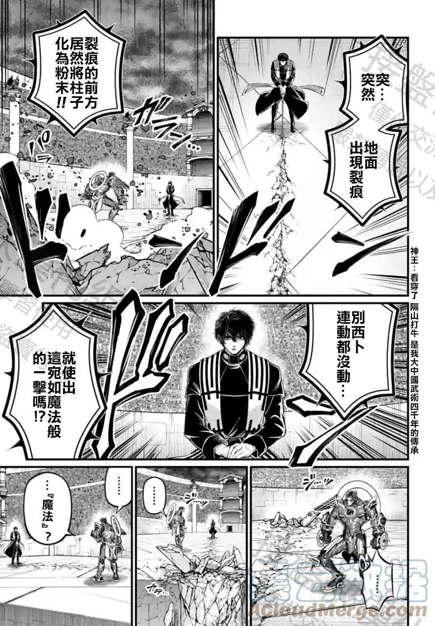 终末的女武神漫画,第68话41图