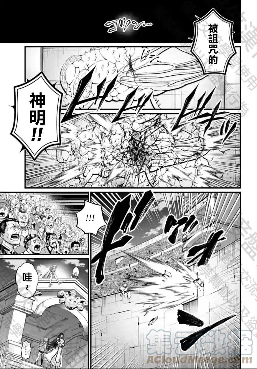 终末的女武神漫画,第68话7图