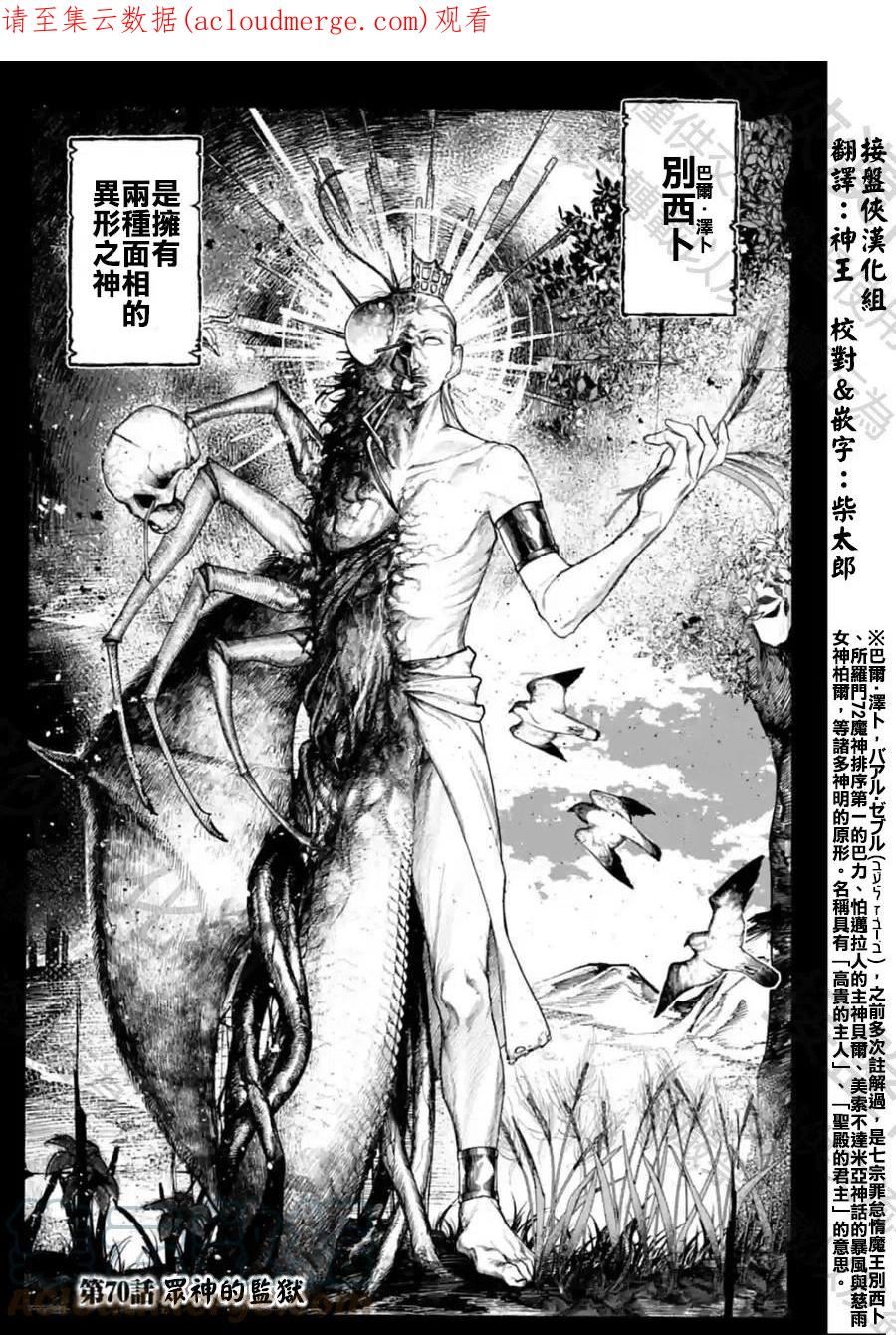 终末的女武神漫画,第70话1图