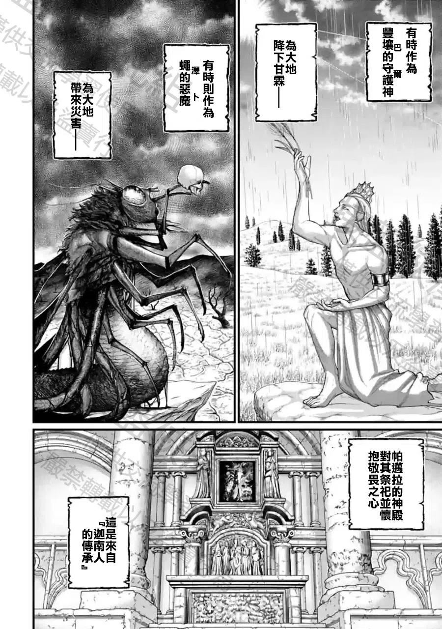 终末的女武神漫画,第70话2图