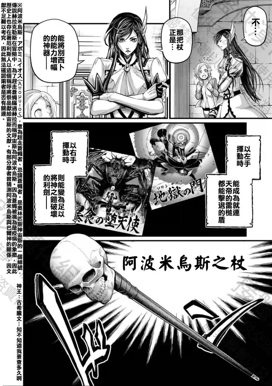 终末的女武神漫画,第70话4图