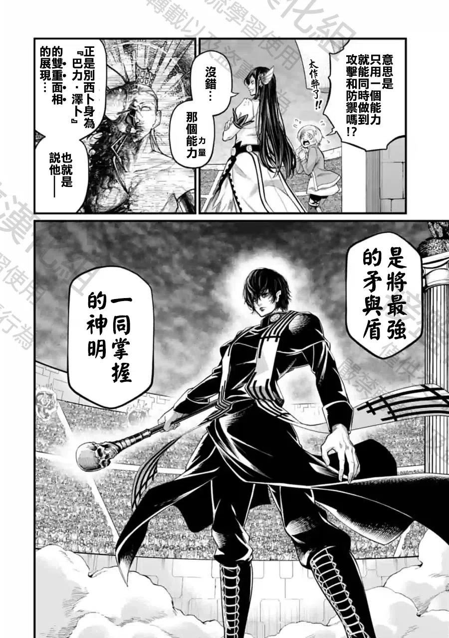 终末的女武神漫画,第70话6图