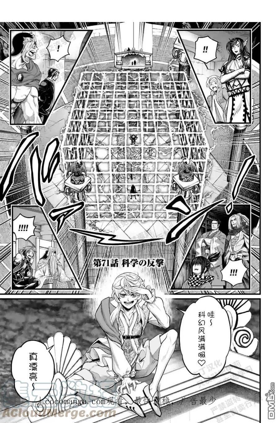 终末的女武神59漫画,第71话1图