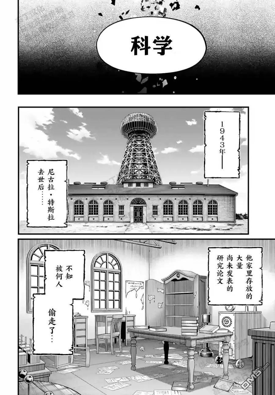 终末的女武神59漫画,第71话4图