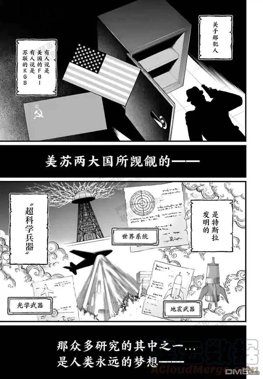 终末的女武神第一季在线观看漫画,第71话5图