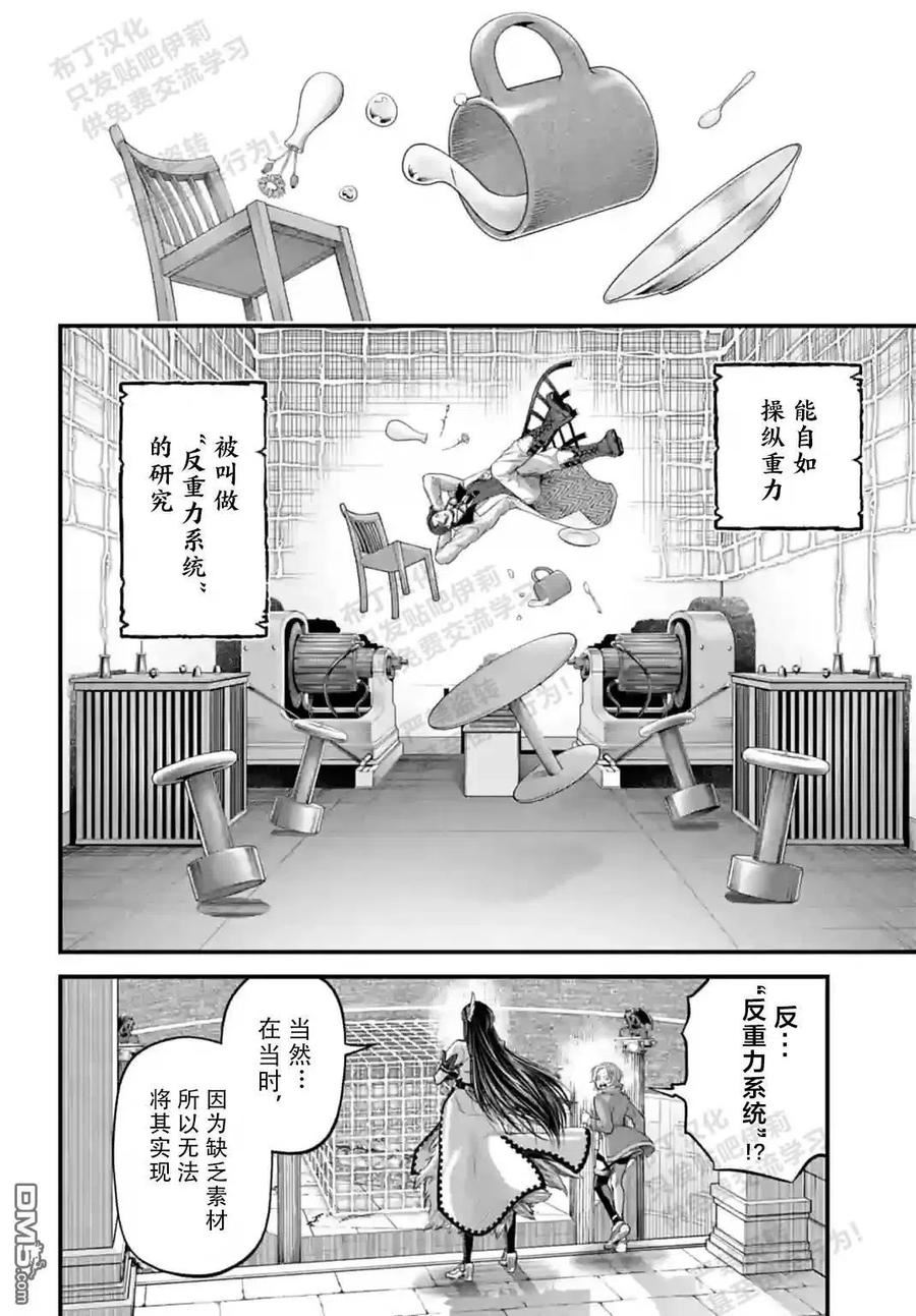 终末的女武神第一季在线观看漫画,第71话6图