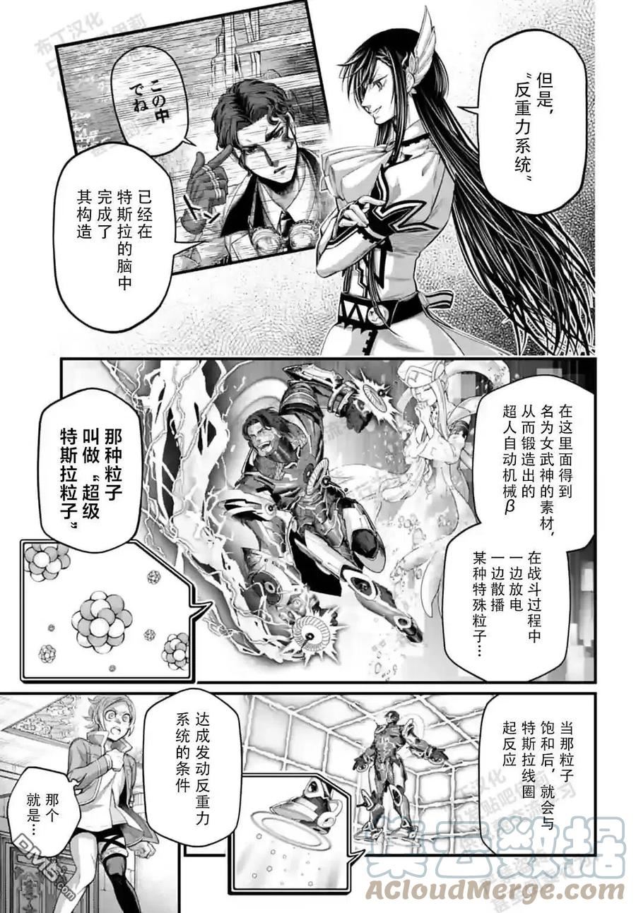 终末的女武神59漫画,第71话7图