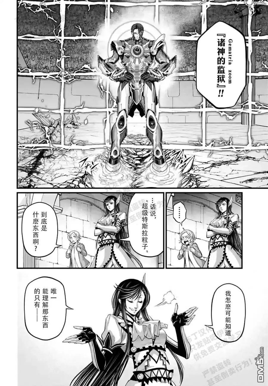 终末的女武神59漫画,第71话8图