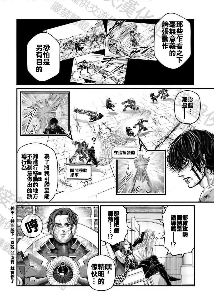 终末的女武神59漫画,第72话20图