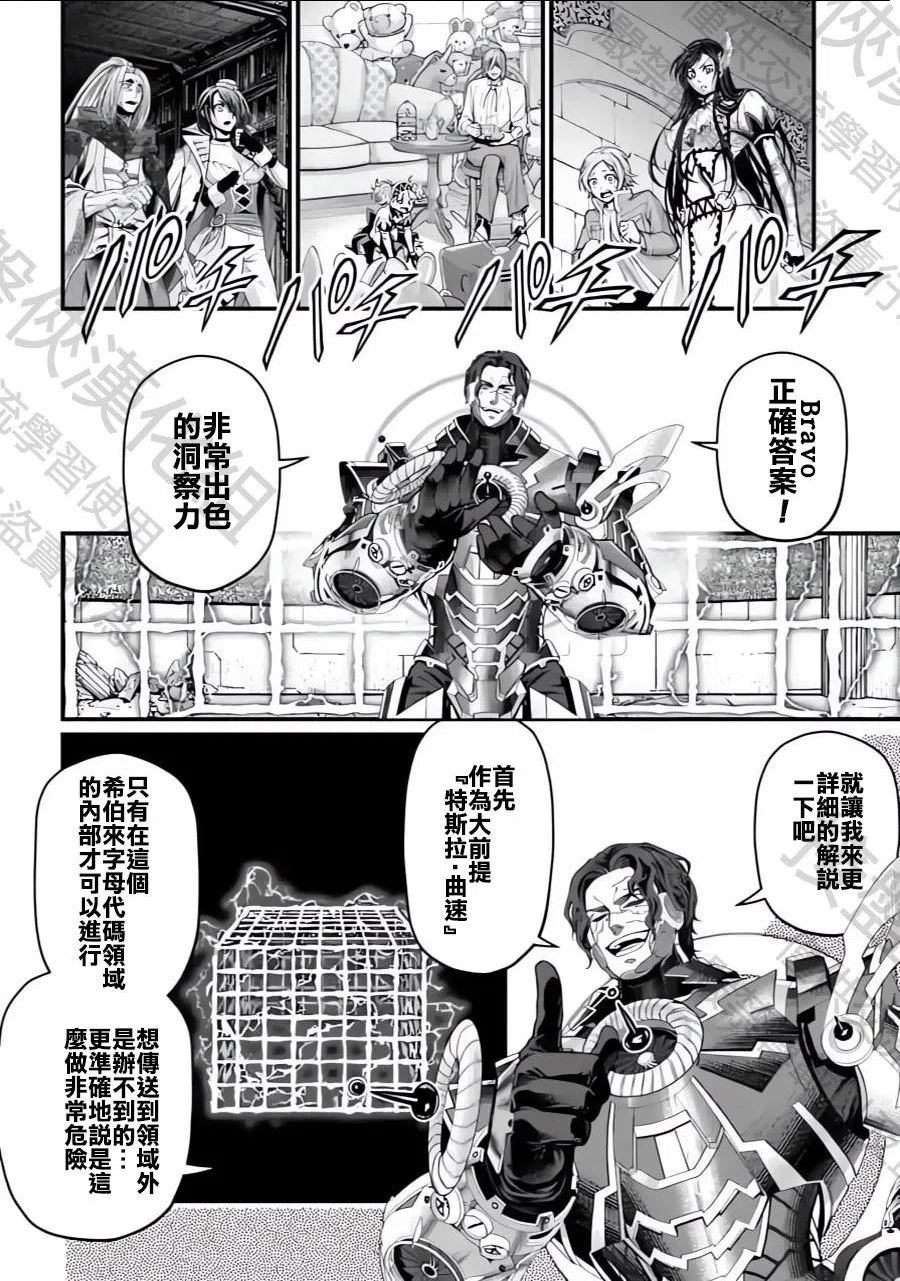 终末的女武神59漫画,第72话22图