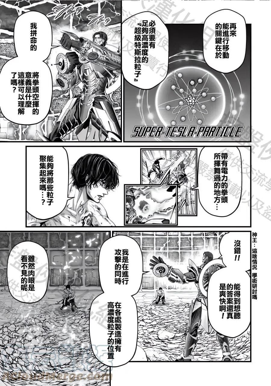 终末的女武神59漫画,第72话23图