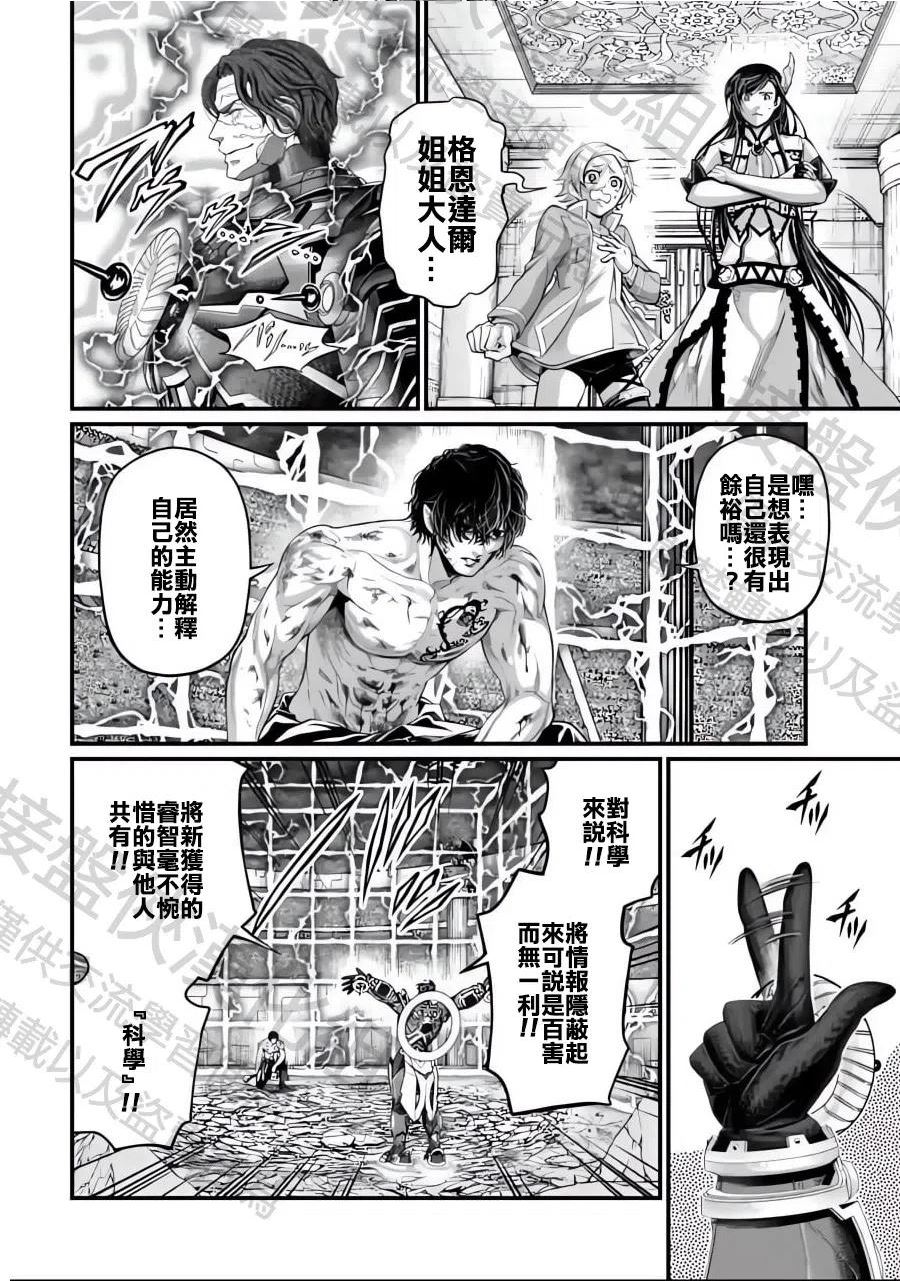 终末的女武神59漫画,第72话26图