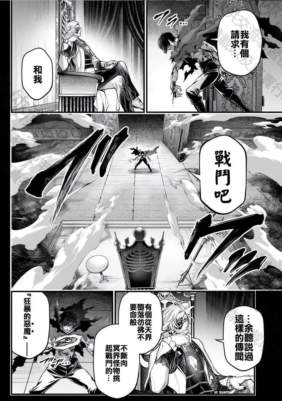 终末的女武神59漫画,第72话34图