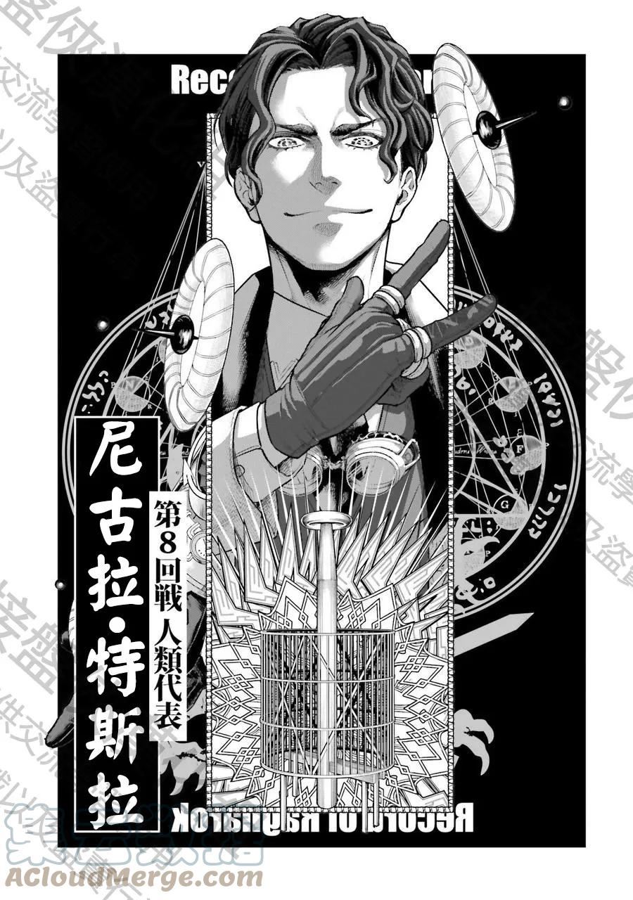 终末的女武神全部集合漫画,17卷附錄2图