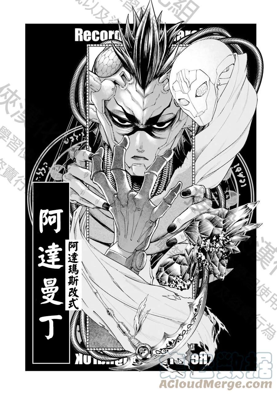 终末的女武神全部集合漫画,17卷附錄3图