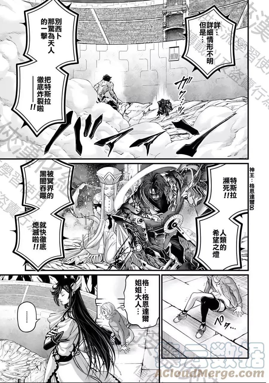 终末的女武神对战名单漫画,第74话10图