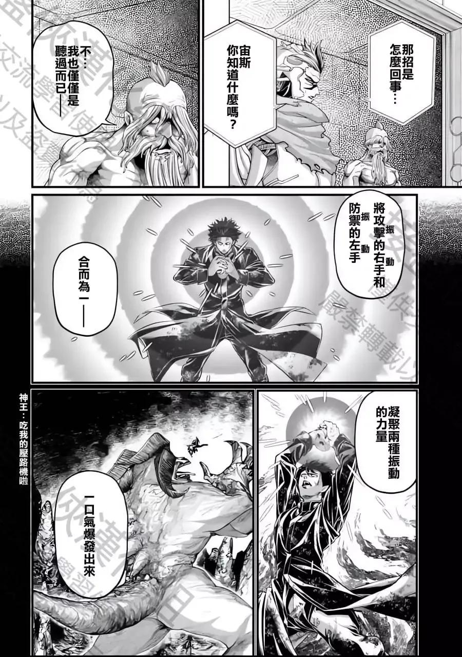 终末的女武神对战名单漫画,第74话11图