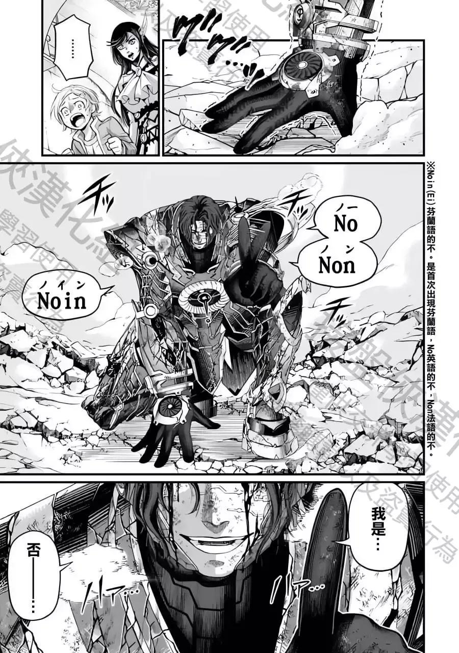 终末的女武神对战名单漫画,第74话18图