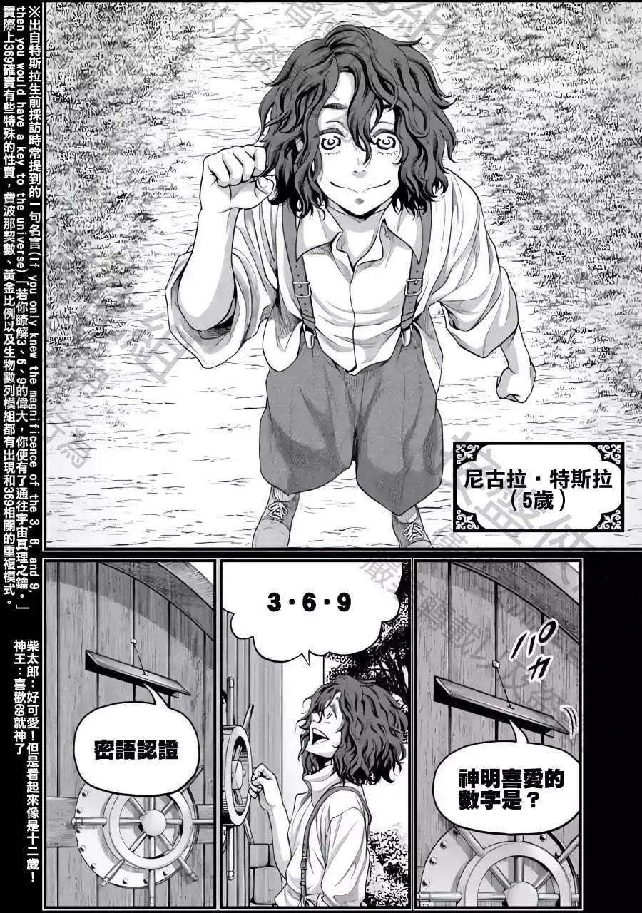 终末的女武神对战名单漫画,第74话21图